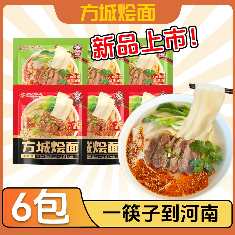 【6袋】方城烩面(正宗方城县生产)