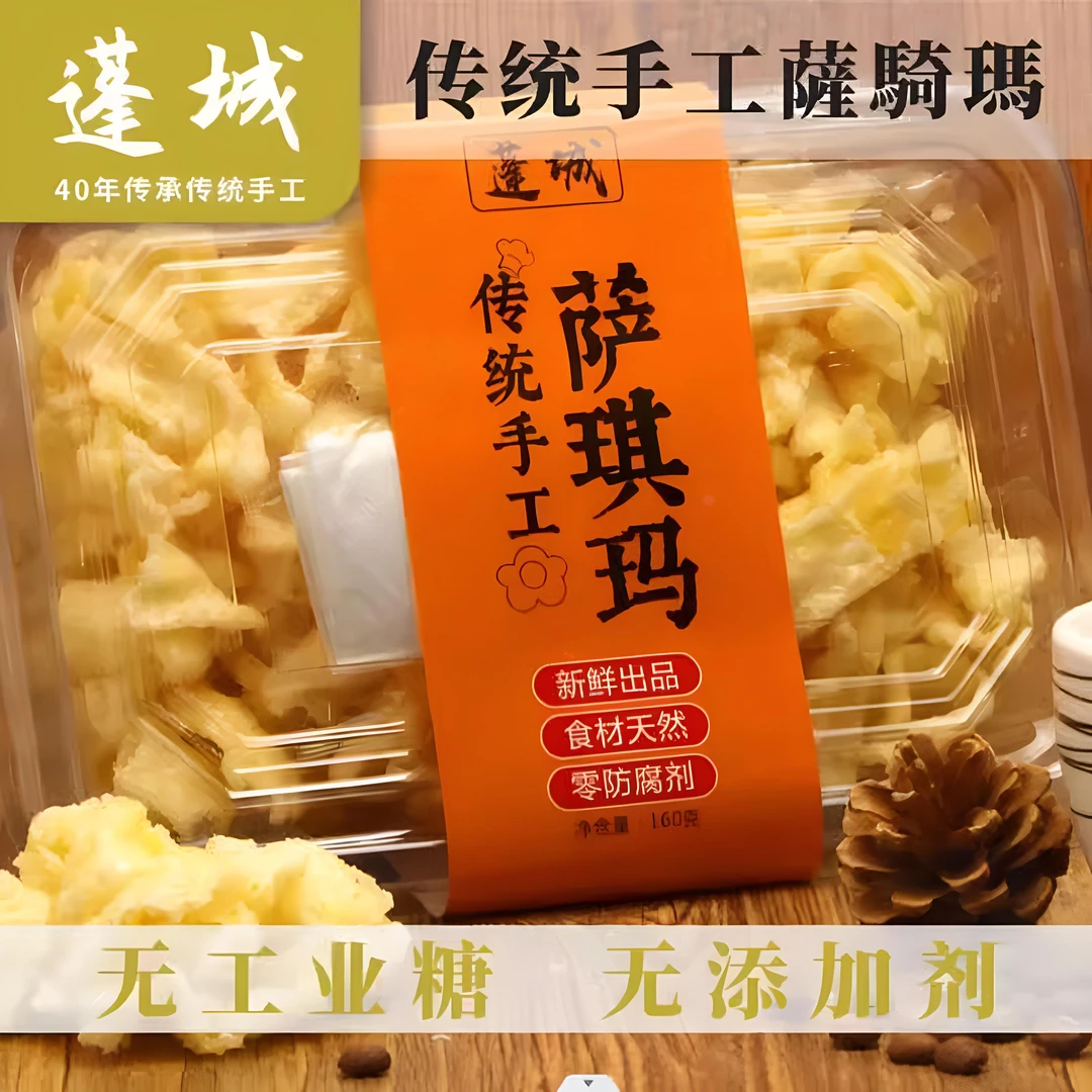 【非遗】蓬城沙琪玛低脂无糖江门特产蓬城家手工老式无添加水蔗糖