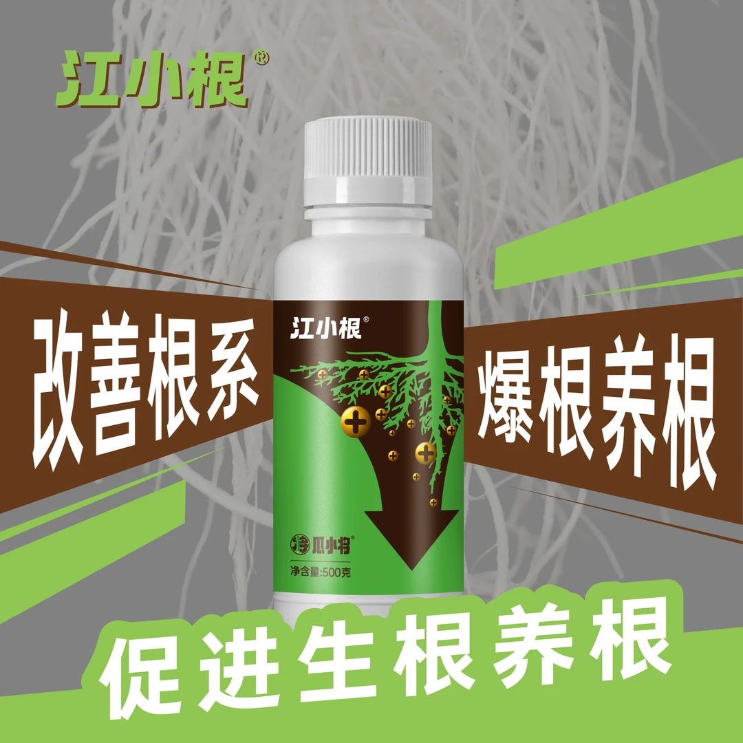 江小根生根疏松改良土壤降盐调酸补有机质爆根防根腐营养液肥土商品图