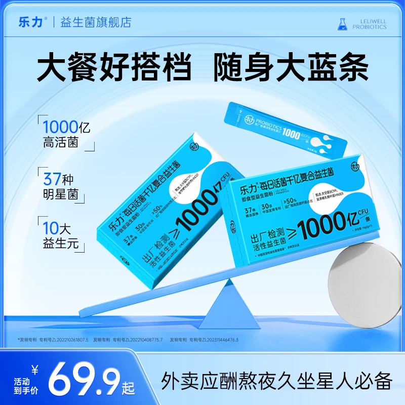 乐力新升级1000亿高活性肠胃专用益生菌维生素C老人儿童成人通用
