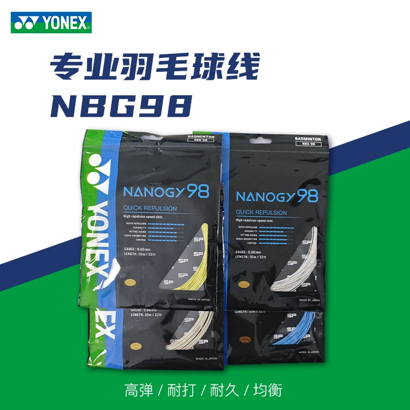 YONEX/尤尼克斯羽毛球线NBG98线羽毛球拍高弹性羽线羽毛球拉线