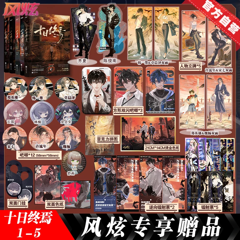 十日终焉·乐园-九死一生的地级游戏，诡秘无常的天级别生肖
