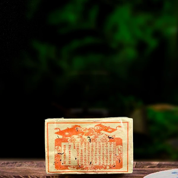 90年代双狮同庆号砖240g生茶（配茶样）