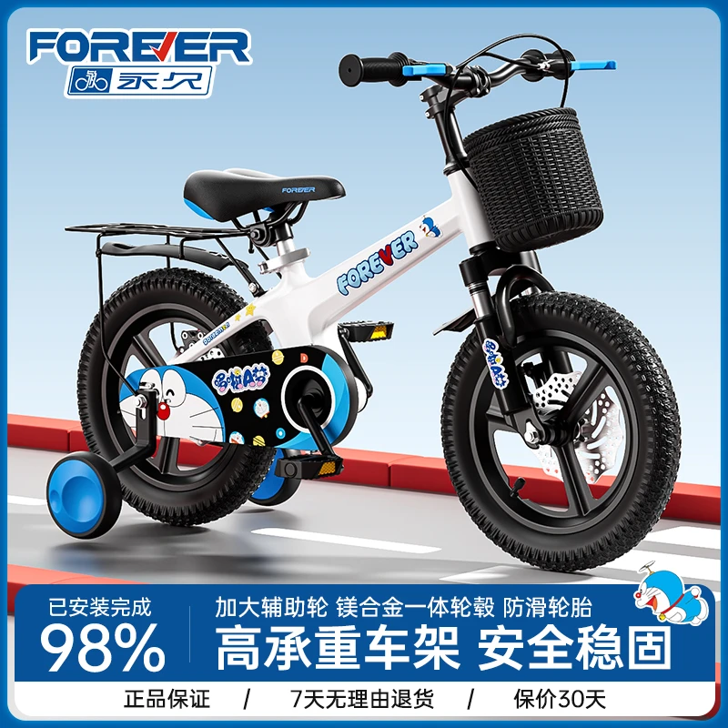 FOREVER/永久永久儿童自行车2-3-6-10岁镁合金男女孩辅助轮脚踏车