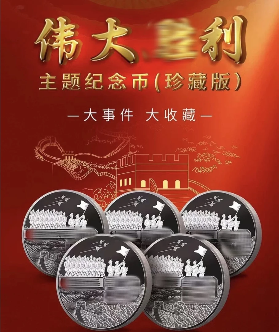 法定货币胜利周年主题纪念精制币五连号精装版