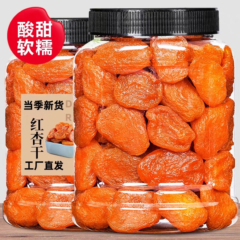 抢250克新疆红杏干杏脯500g无吊干杏肉酸杏子休闲零食果脯无核
