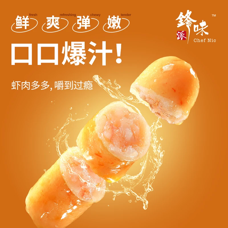 锋味派烤肠虾肠谢霆锋推荐爆汁虾肉肠虾肠烤肠香肠火腿肠烤肠虾肠