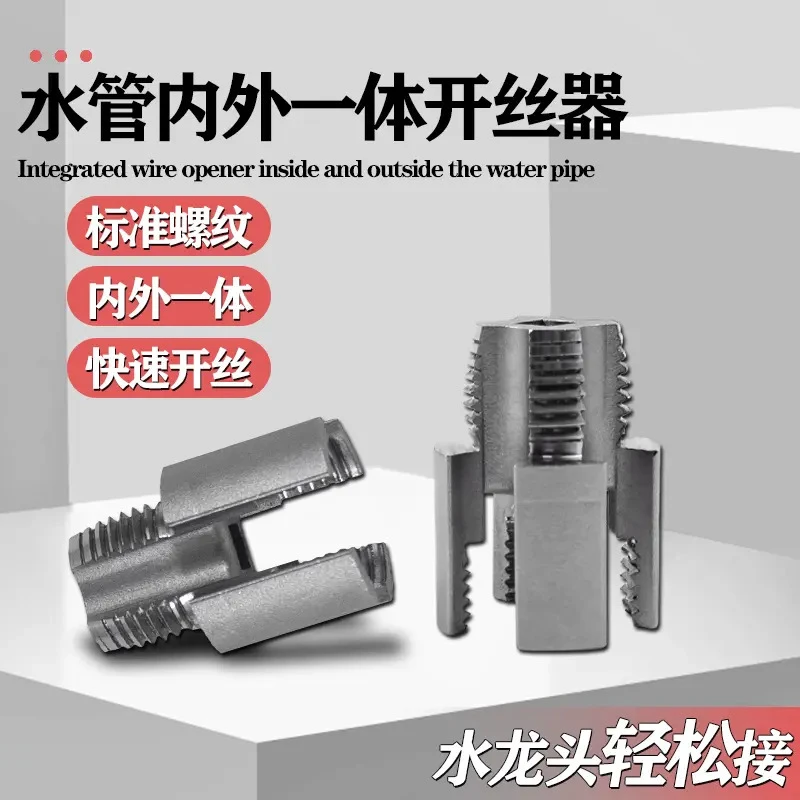 高碳钢内外一体开丝器套丝钻头电钻用4分6分水管攻丝通用开丝工具