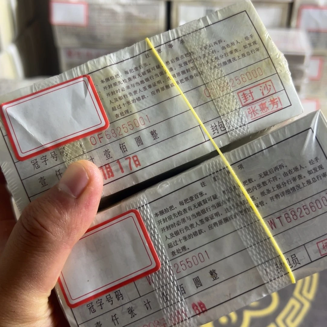 用***1四版币0.1两捆全同号一起