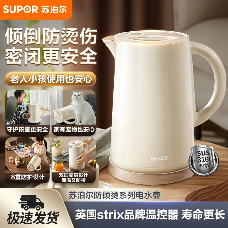 苏泊尔防倾烫系列电水壶烧水壶防溢不锈钢煮水开水壶家用热水壶