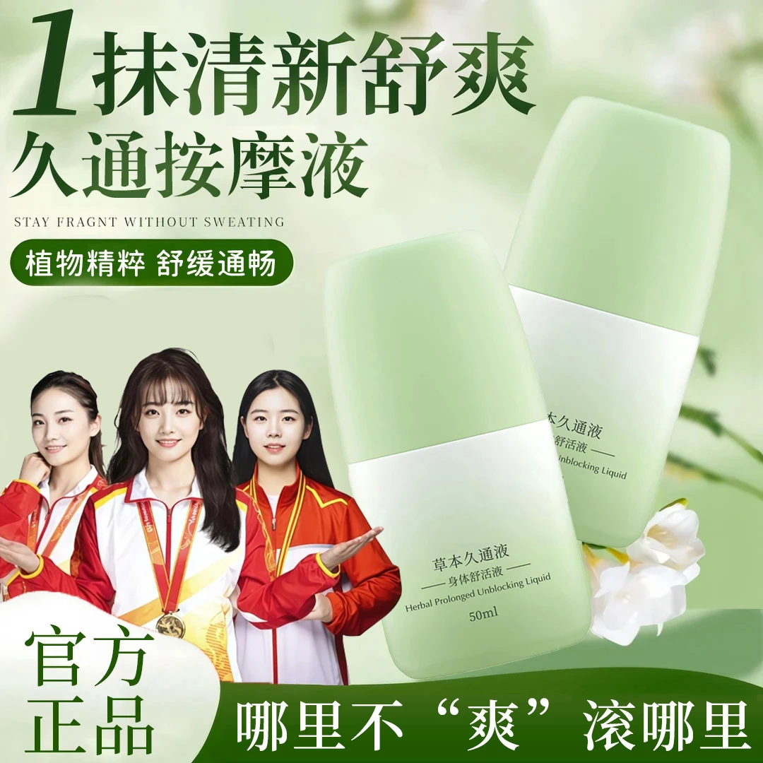 【官方正品】久通液颈肩腰腿关节舒缓液外用涂抹快速缓解按摩精华液