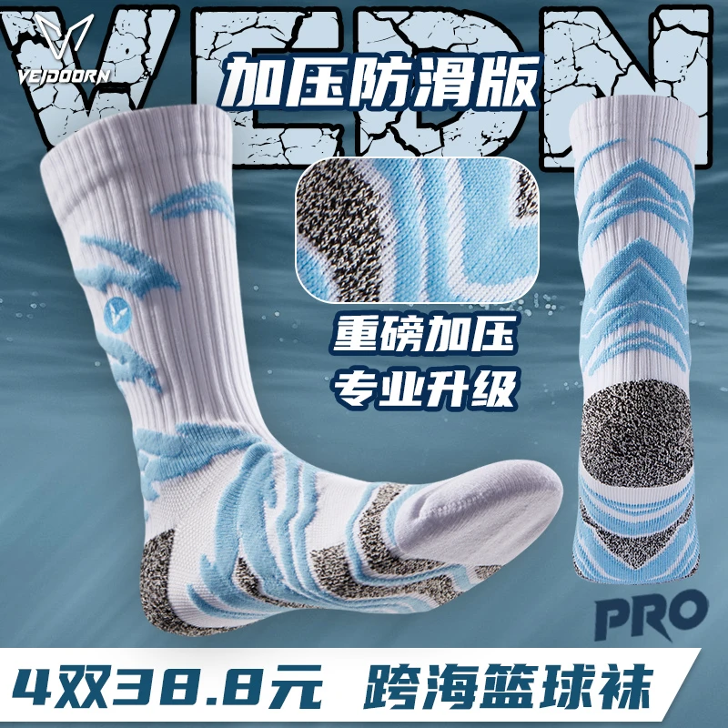 维动跨海专业运动篮球袜训练防滑加厚高帮长袜透气吸汗休闲长筒