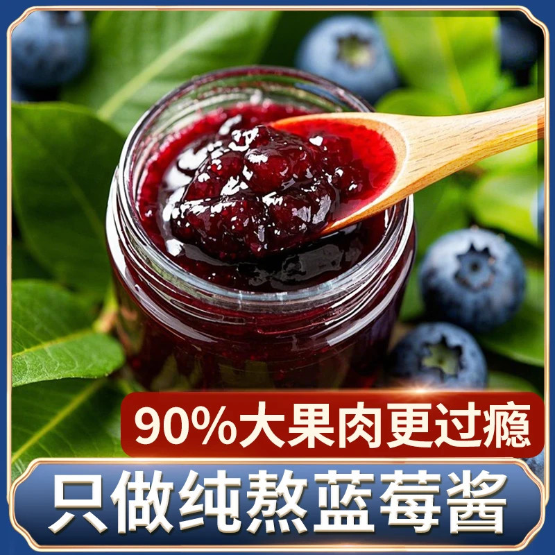 新鲜纯熬蓝莓酱蓝莓果酱面包酱轻食90%果肉0脂酱烘焙商用