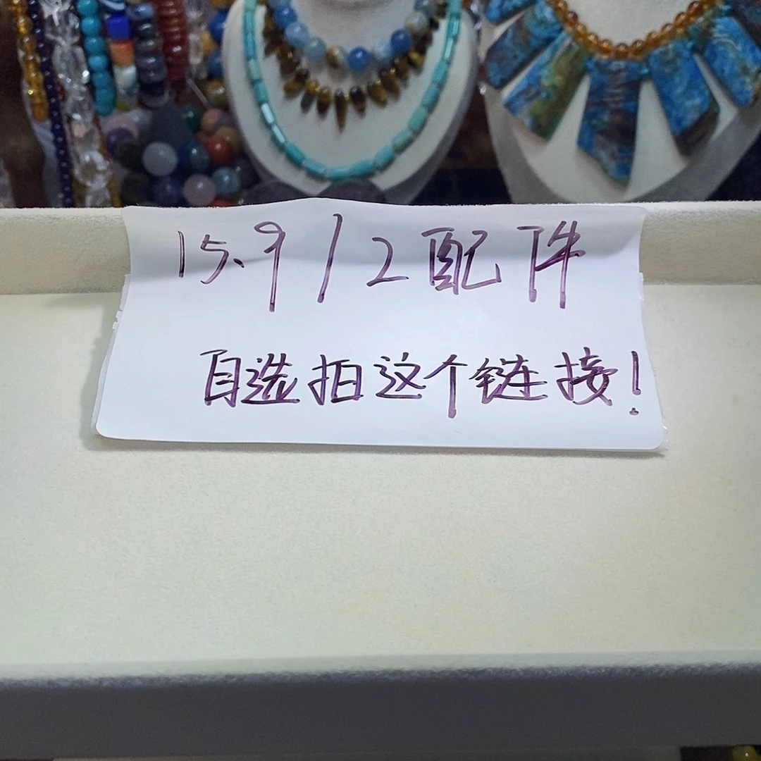 石英质玉未镶嵌，自选吊坠2个，