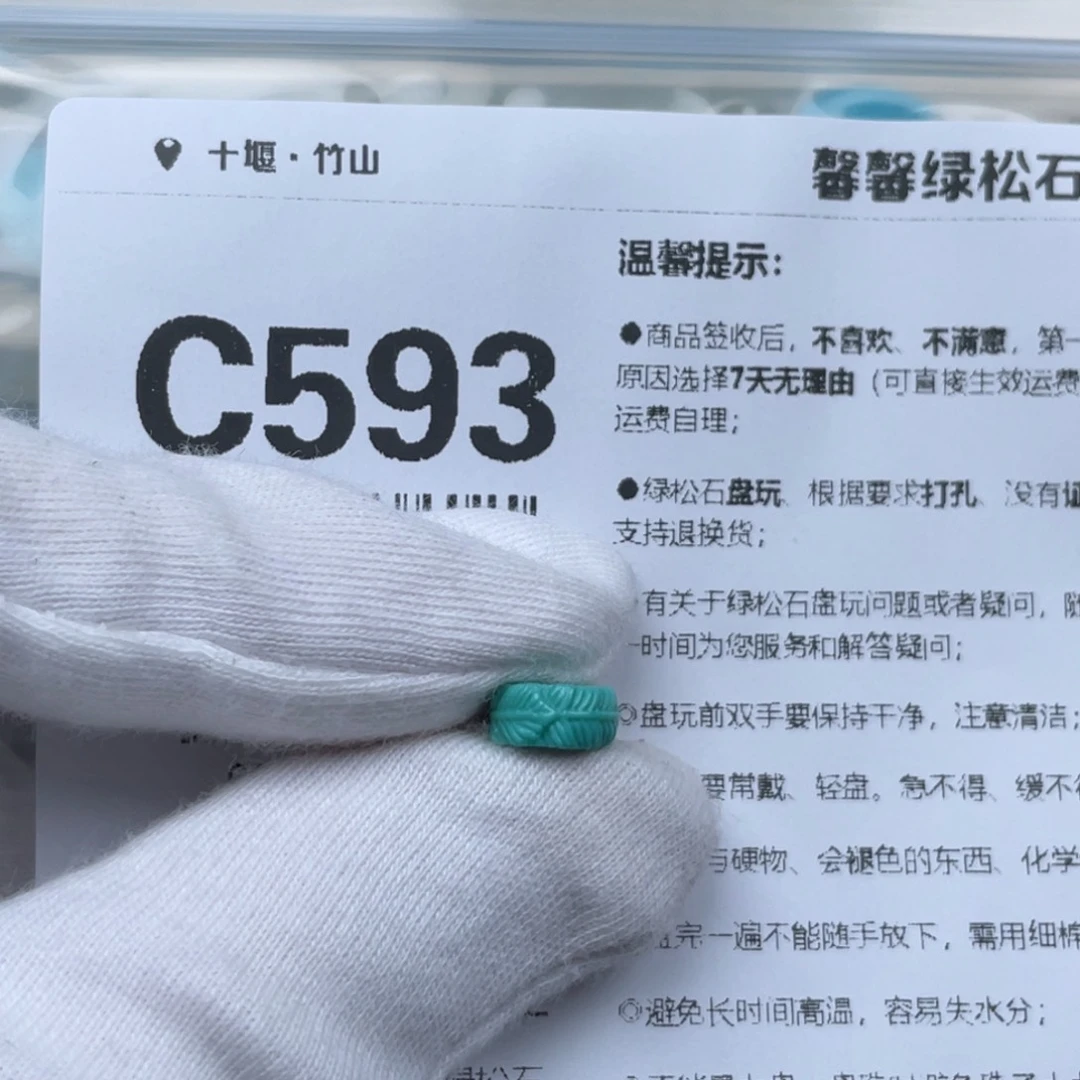 绿松石未镶嵌颈饰