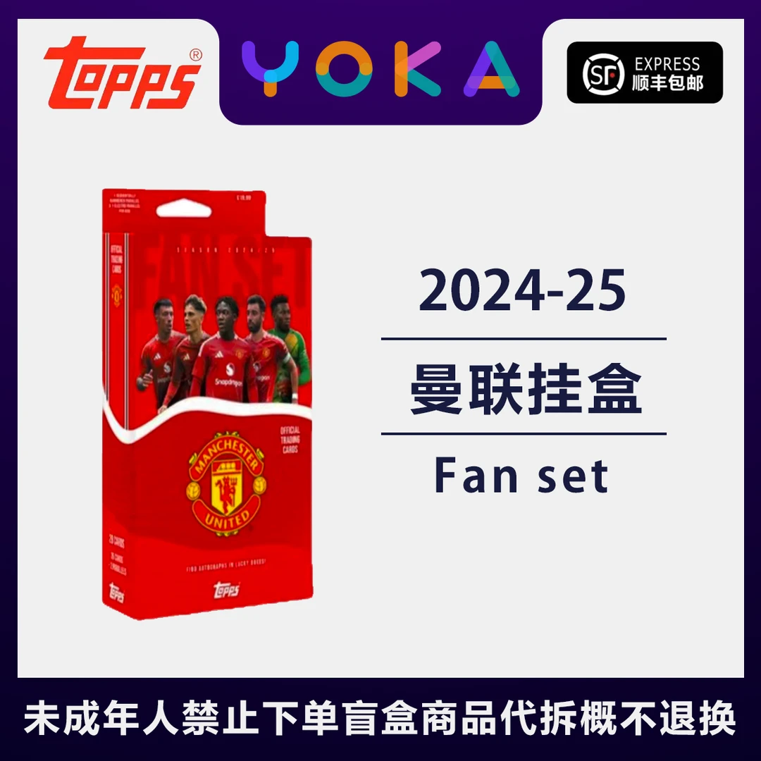 【Topps】2024-25 曼联 Fan Set 队盒挂盒 足球球星卡盲盒 【代拆】