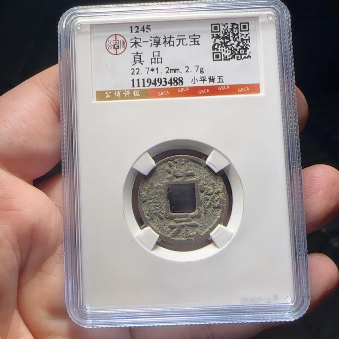 铜评级封装盒子币一个
