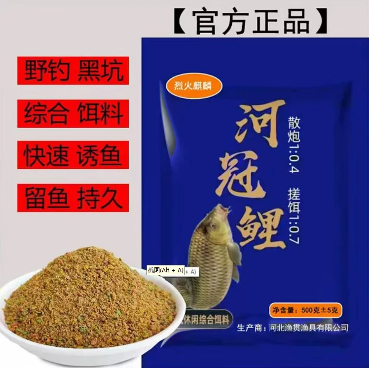 （河北正品）烈火麒麟河冠鲤搓饵2斤