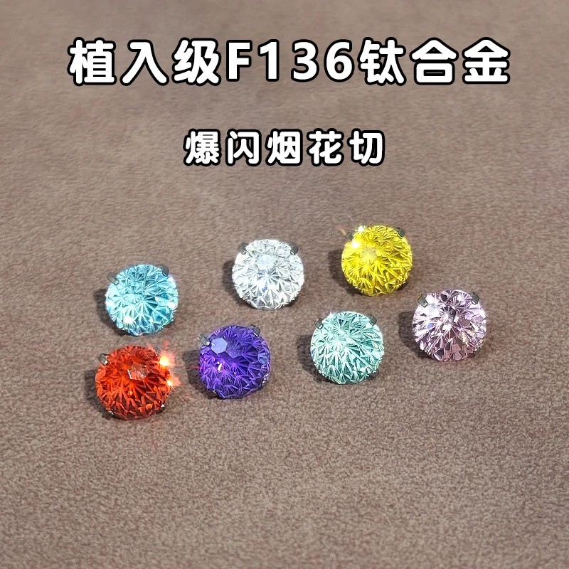 钛合金耳饰 钛合金耳钉5mm爆闪烟花切耳饰内螺旋学生耳骨钉唇钉