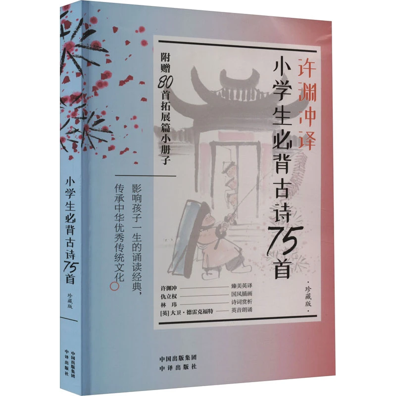 小学生必背古诗75首 珍藏版WX