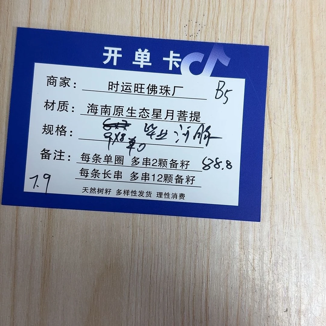 星月菩提手串B5