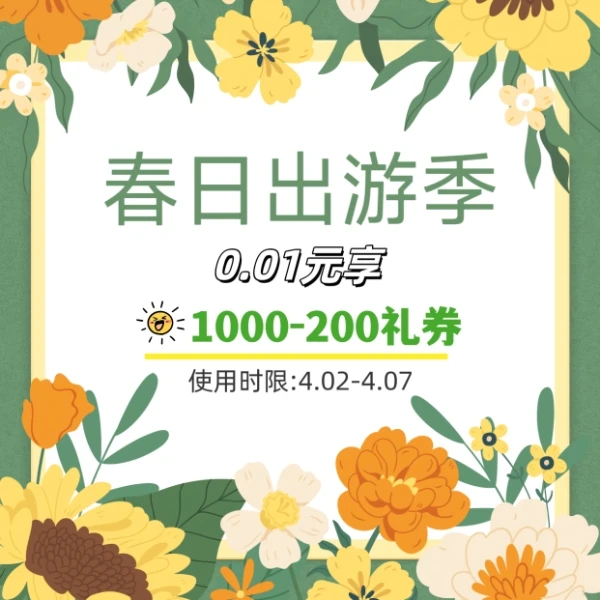 春日礼券【本单不可退】