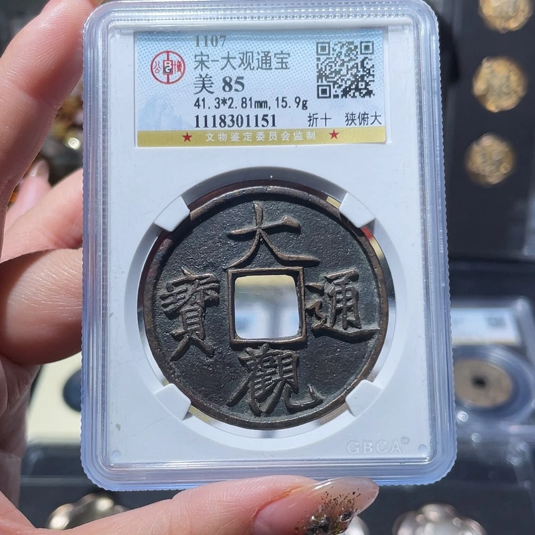 铜小亦精选 公博传世大观1151