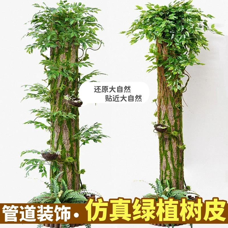仿真树皮管道装饰树皮包下水管子绿植树叶遮挡柱子美化室内造景