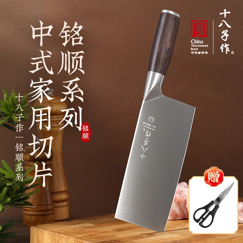 【中式菜刀】十八子作铭顺斩切两用刀厨房家用切片切肉切菜刀厨师刀