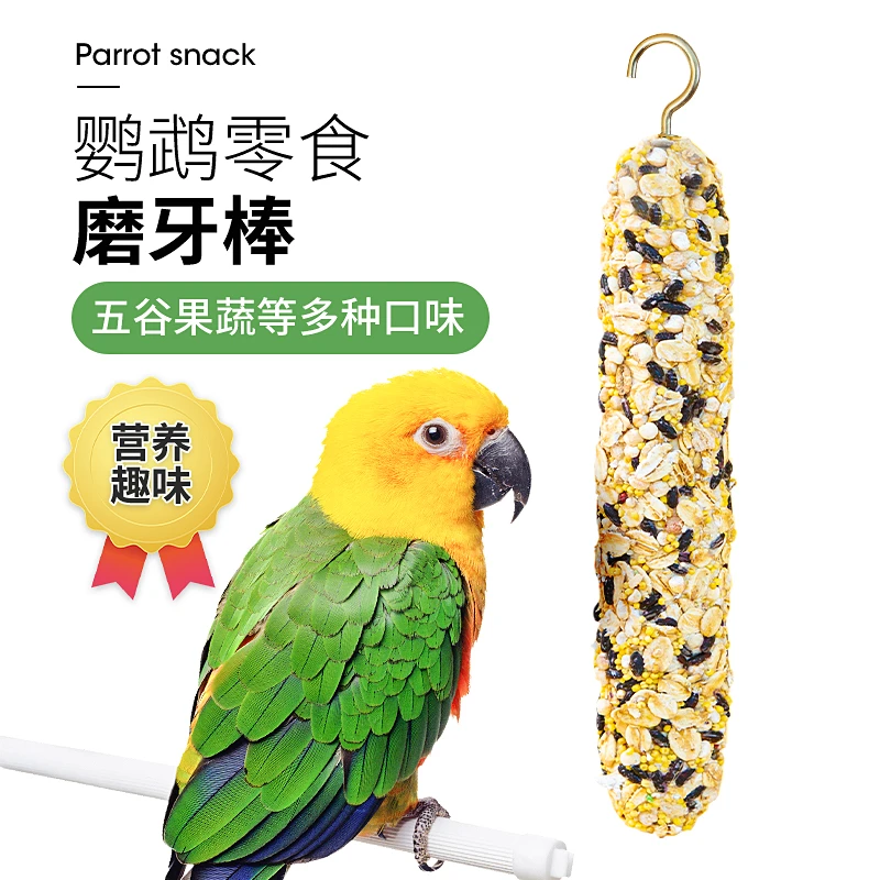 鹦鹉磨牙零食棒五谷杂粮棒牡丹玄凤虎皮解闷训练专用悬挂小鸟粮食