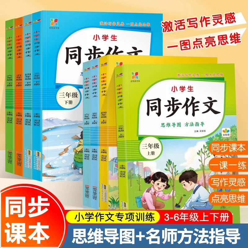 新版小学语文同步作文书三年级四年级五年级六年级上册下册人教版