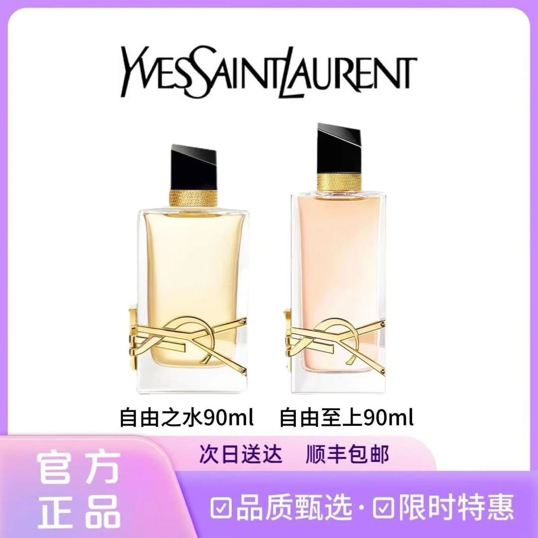 YSL/圣罗兰LIBRE自由之水 女士香水 浓香香水、谈香香水90ml 香熏 a