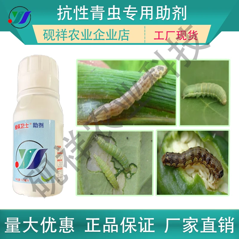 植保卫士青虫助剂
