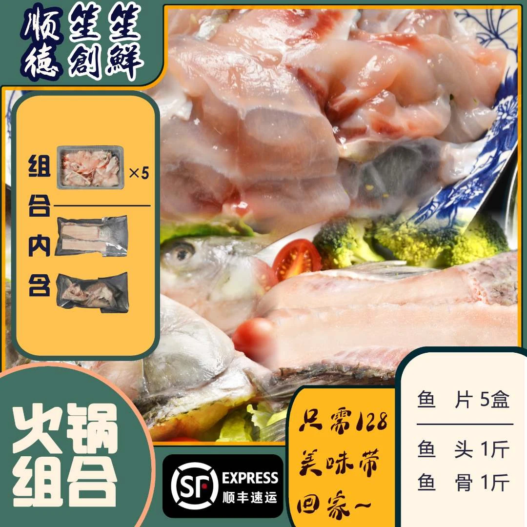 顺德笙笙创鲜吊水中山脆鲩鱼片鱼头鱼骨火锅汤底套餐顺丰锁鲜发货