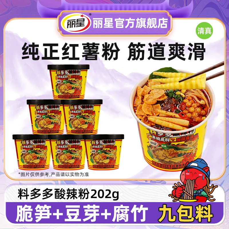 【纯红薯粉】丽星料多多酸辣粉202g*4桶6桶装脆笋腐竹豆芽免煮冲泡