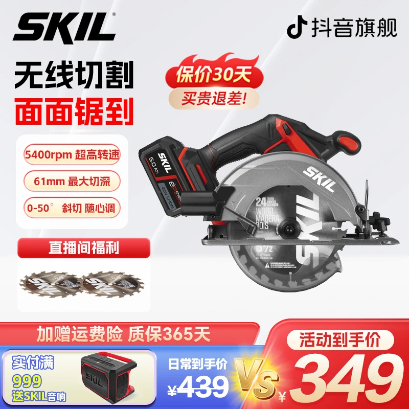 SKIL无刷锂电圆锯20V木材切割6寸多功能工业手提锯5413专业切割
