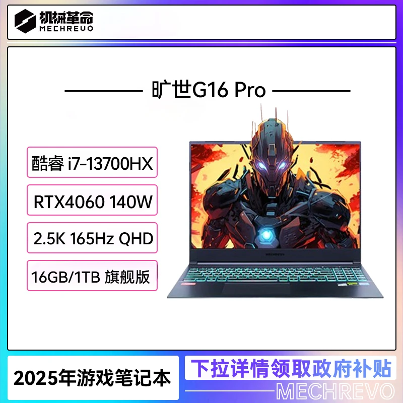 机械革命旷世G16Pro i7-13700HX RTX4070 游戏笔记本电脑酷睿电竞