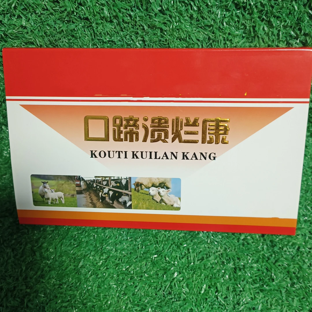 口 蹄 溃 烂 康AB猪牛羊通用孕畜可用拍3盒送1盒发4盒
