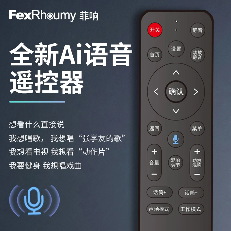 【全新语音遥控器】G60AI系统无线语音遥控器家庭影院智能语音控制