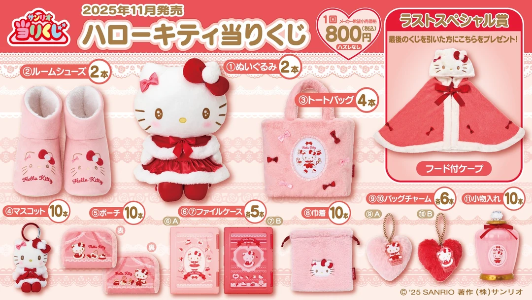 （一个）HelloKitty冬季系列毛绒周边