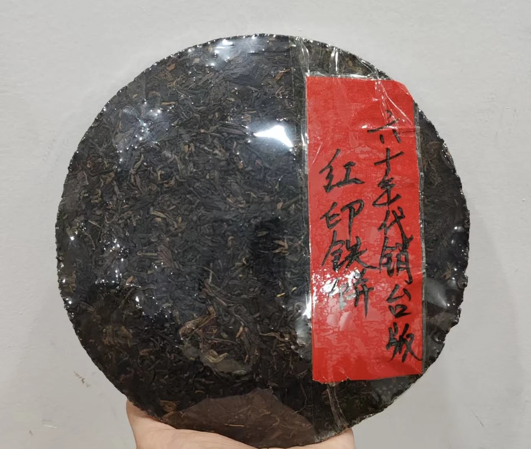 60年代销台版红印铁饼普洱生茶357g