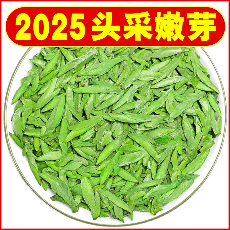 2025新茶【明前头采】正宗特级龙井茶浓香型绿茶叶罐装礼盒装