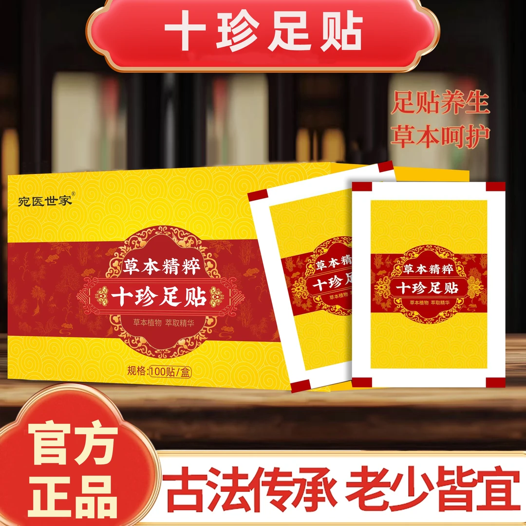 【到手100贴】宛医世家足贴脚贴足贴艾叶暖冬艾草贴睡前贴早上揭
