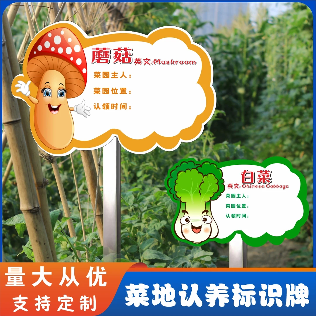 菜园插地款标识牌私家菜园共享菜园农场劳动实践基地提示牌pvc