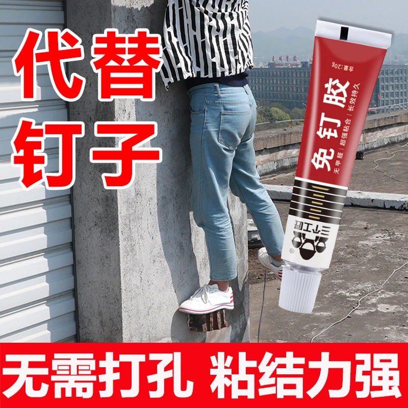 三个工匠免钉胶速干强力胶超强高粘度家用免打孔防水环保代钉胶