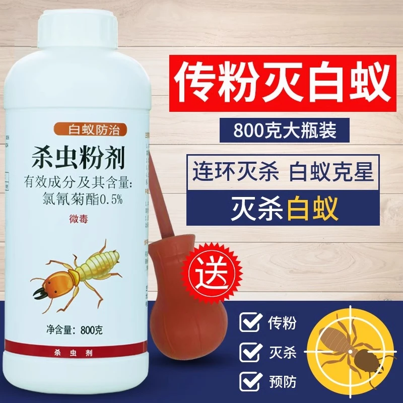 专杀白蚁药防治专用药白蚂蚁药粉水非全窝端家用室内外杀虫剂