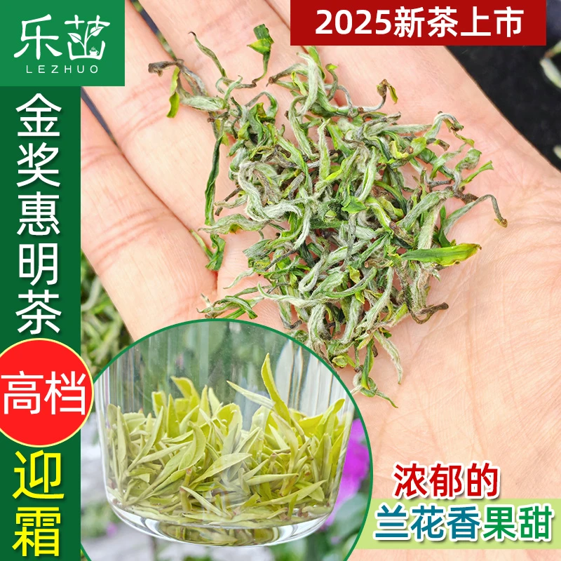 迎霜-兰香果甜【明前高档-金奖惠明茶】2025年新茶景宁手工绿茶