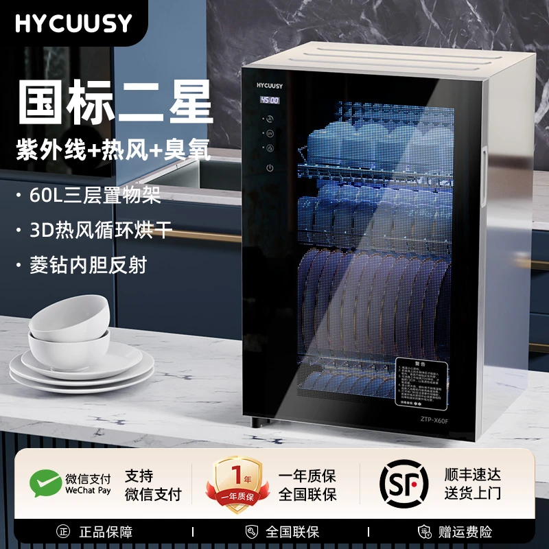 HYCUUSY/海科师消毒碗柜家用小型台式紫外线碗筷餐具消毒机二星级