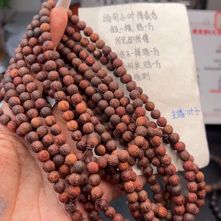 藤类降真香缅甸东枝料白油0.6超一档108颗88