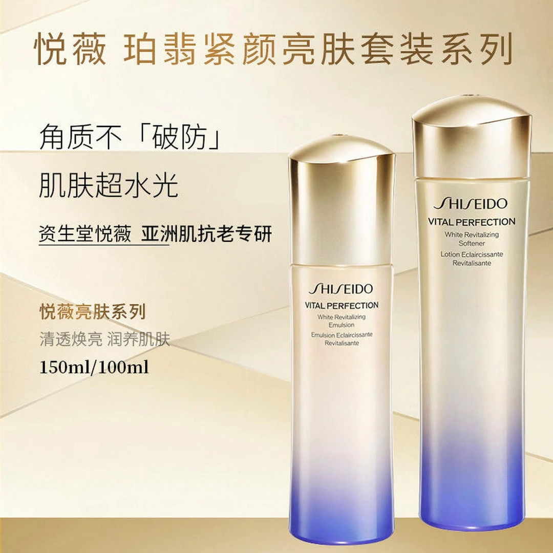 SHISEIDO/资生堂悦薇水乳套装150ml+100ml+红腰子精华75ml 滋润版
